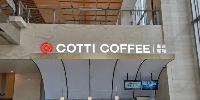 康康库迪咖啡加盟店：